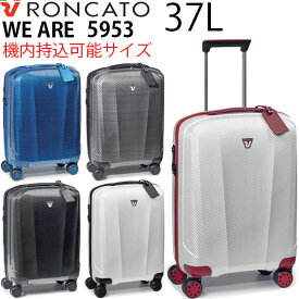 【25日は各種利用でポイント最大36倍！】 RONCATO WE ARE ロンカート ウイアー 37L スーツケース 機内持ち込み可能 正規10年保証付 5953