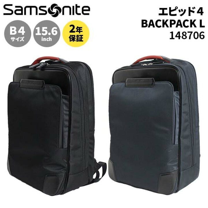 楽天市場】【サムソナイト正規品】 Samsonite EPID4 BACKPACK L 