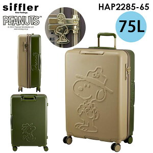 【各種利用でポイント最大27倍!】 siffler PEANUTS シフレ ピーナッツ ハピタス スヌーピー 75L Lサイズ 5〜7泊用 ファスナータイプ スーツケース キャラクター HAP2285-65