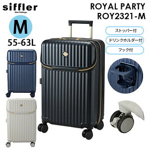 【各種利用でポイント最大27倍!】 siffler ROYAL PARTY シフレ ロイヤルパーティ トップオープン スーツケース 55-63L Mサイズ 3〜5泊用 拡張機能 ストッパー搭載 ドリンクホルダー付 フック付 ROY232