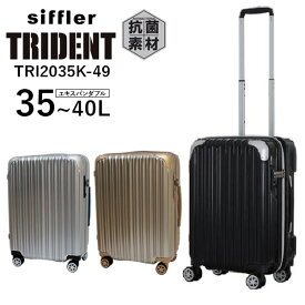 【50％OFF】【各種利用でポイント最大26倍！】 【SALE】 シフレ siffler トライデント TRI2035K-49 (35～40L) 機内持ち込み可能 ファスナータイプ 1～3泊用 スーツケース