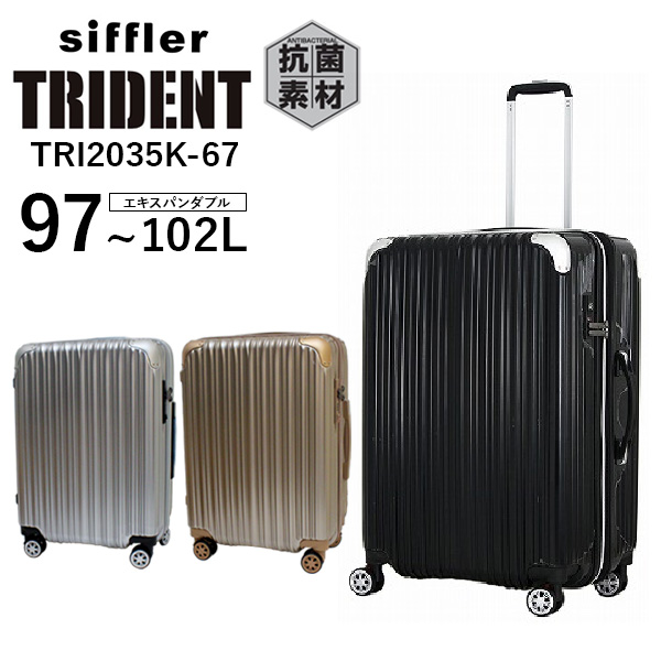  シフレ siffler トライデント TRI2035K-67 (97〜102L) 無料受託手荷物最大サイズ ファスナータイプ ７泊〜長期用 スーツケース