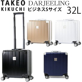 【各種利用でポイント最大27倍！ 】 TAKEO KIKUCHI タケオキクチ DARJEELING ダージリン ビジネスSサイズ (32L) フレームタイプ スーツケース 1〜2泊用 LCC機内持ち込み可能 DAJ001-32