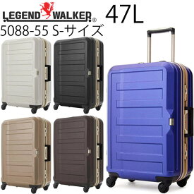 【各種利用でポイント最大26倍！】 LEGEND WALKER レジェンドウォーカー 47L フレームタイプ スーツケース S-サイズ 3～5泊用 手荷物預け入れ無料規定内 5088-55