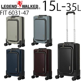 【各種利用でポイント最大26倍！】 LEGEND WALKER FIT レジェンドウォーカー フィット 拡張タイプ (15L～35L) ファスナータイプ スーツケース エキスパンダブル S-サイズ 1～2泊用 機内持ち込み可能 6031-47 折りたたみスーツケース