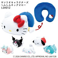 【各種利用でポイント最大27倍！】 TTC Sanrio characters サンリオキャラクターズ へんしん ネックピロ…