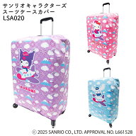 【各種利用でポイント最大27倍！】 TTC Sanrio characters サンリオキャラクターズ スーツケースカバー …