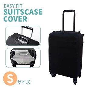 【各種利用でポイント最大27倍!】 イージーフィット スーツケースカバー Sサイズ TLG016 キャリーカバー 着脱簡単 伸縮生地 のびる かぶせるだけ