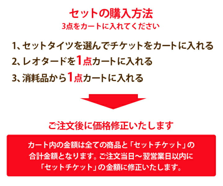 楽天市場】バレエ3点セット|この商品がセット用割引チケット（セット 