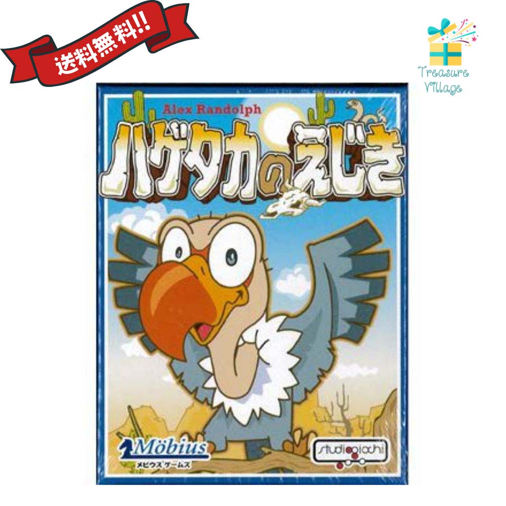 ハゲタカのえじき Hol's der Geier 日本語版  ボードゲーム カードゲーム 送料無料 翌営業日出荷