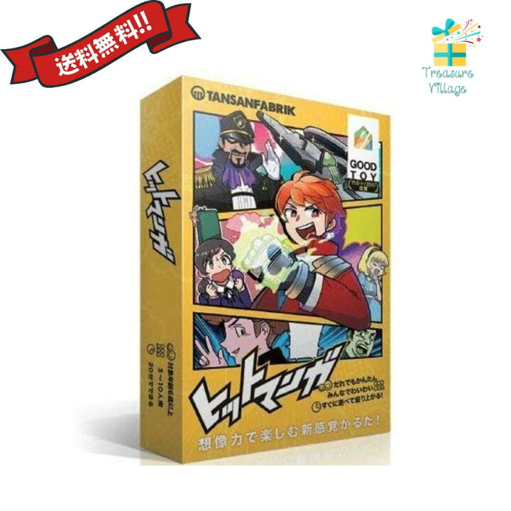 楽天市場 ヒットマンガ リニューアル版 ボードゲーム カードゲーム かるた パーティ 盛り上げ お祝い 知育玩具 送料無料 翌営業日出荷 トレジャービレッジ楽天市場店