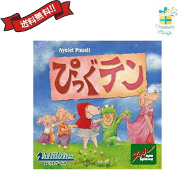 ボードゲーム カードゲーム ぴっぐテン Pig 10 日本語版 送料無料