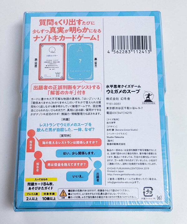 楽天市場 ボードゲーム カードゲーム 水平思考クイズゲーム ウミガメのスープ 送料無料 トレジャービレッジ楽天市場店