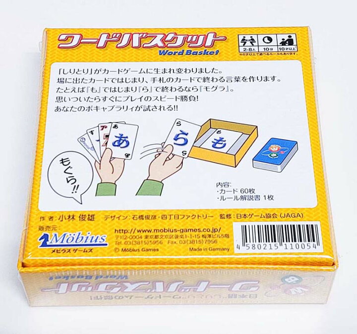 楽天市場 ボードゲーム カードゲーム ワードバスケット Word Basket 送料無料 トレジャービレッジ楽天市場店
