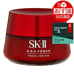 1,000円クーポン 〜5/16 1:59★《あす楽対応》送料無料★エスケーツー(SK-II/SK2) R.N.A. パワー ラディカル ニュー エイジ 80g 《時間指定不可》 乳液