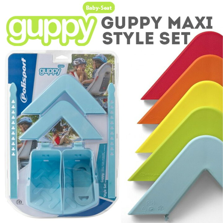 楽天市場】Guppy MAXI専用 スタイリングセット（アームレスト + 