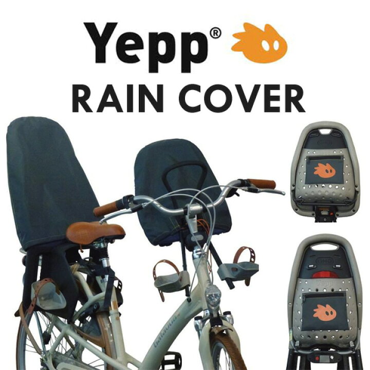 楽天市場】Yepp Rain cover イエップ後乗せ用レインカバー 自転車 チャイルドシート（子供乗せ） : tree frog
