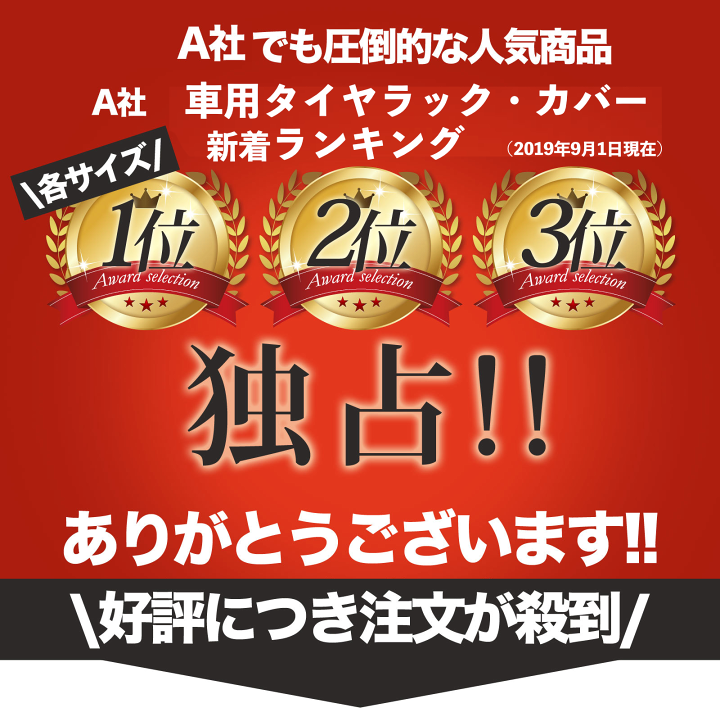 楽天市場】【雑誌掲載!楽天1位!圧倒的高評価!選べる特典!】タイヤカバー 車 屋外 防水 紫外線 3年耐久 タイヤ 保管QA集 位置シート 付属 < 正規1年保証> Lサイズ 84×120cm (大型車 大型SUV) : trees楽天市場店 楽天市場】【雑誌掲載!楽天1位!圧倒的高評価!選べる特典!】タイヤカバー 車 屋外 防水 紫外線 3年耐久 タイヤ 保管QA集 位置シート 付属 < 正規1年保証> Lサイズ 84×120cm (大型車 大型SUV) : trees楽天市場店