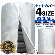 ＼マラソン限定割引＋P5倍／【高評価★4.62 楽天1位！雑誌掲載！選べる特典!】タイヤカバー 車 屋外 防水…