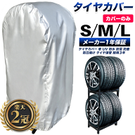 楽天市場】タイヤカバー（タイヤ・ホイール｜車用品）：車用品・バイク