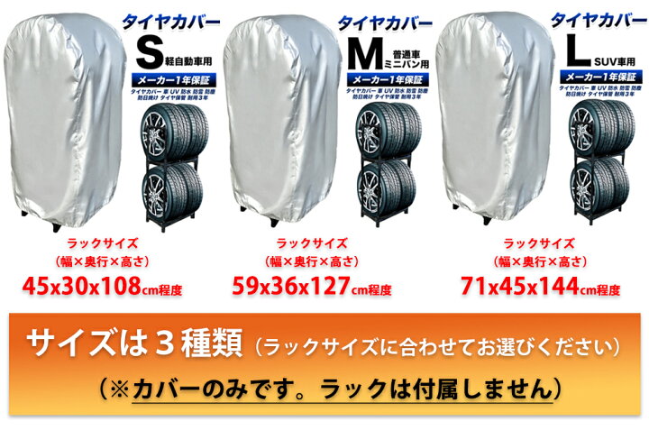 楽天市場 マラソン限定 P5倍 楽天一位 プロも絶賛 タイヤラックカバー 5年耐久 4d Ao社ラック対応 車 屋外 防水 紫外線 タイヤ 保管qa集 位置シート 付属 正規1年保証 Lサイズ W85 D73 H170cm Suv車用 カバーのみ Trees楽天市場店