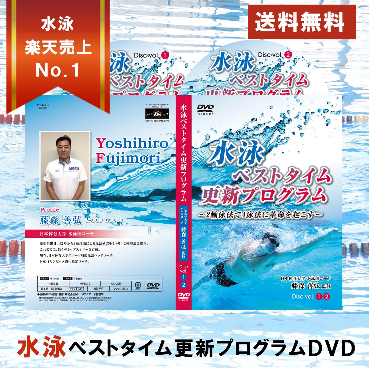 子供水泳上達プログラムDVD | skisharp.com