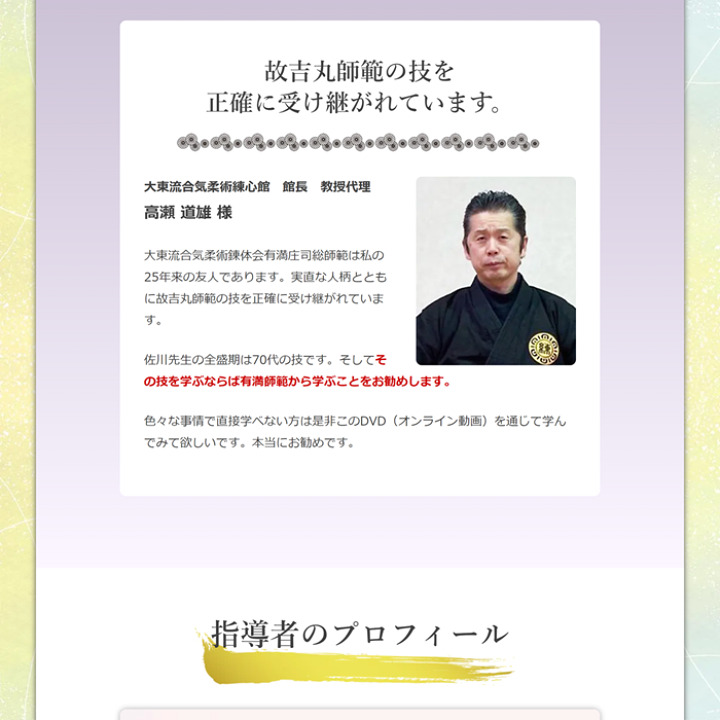 楽天市場】名人・佐川幸義が遺した秘伝の技と合気養成術(大東流合気 