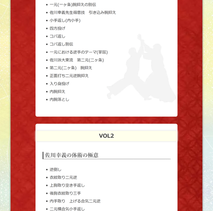 DVD☆絶対できる！合気上げのコツ第１巻【基本・強化編】第２巻【応用・極意編】 DVD 絶対出来る！合気上げのコツ 第2巻