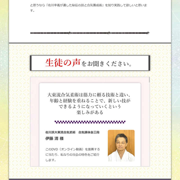 楽天市場】名人・佐川幸義が遺した秘伝の技と合気養成術(大東流