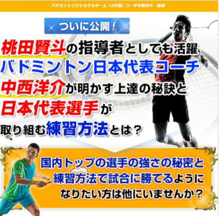 楽天市場】バドミントンシングルス勝つための必勝法と練習の極意DVD 