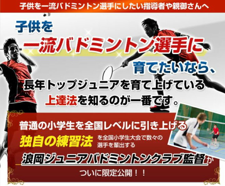 楽天市場】バドミントン・ジュニア選手育成プログラム DVD〜浪岡 