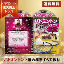 楽天市場】バドミントン 指導 dvdの通販