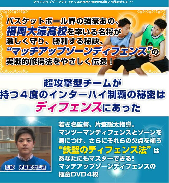 楽天市場】マッチアップゾーンディフェンスの極意〜福大大濠流24秒の  