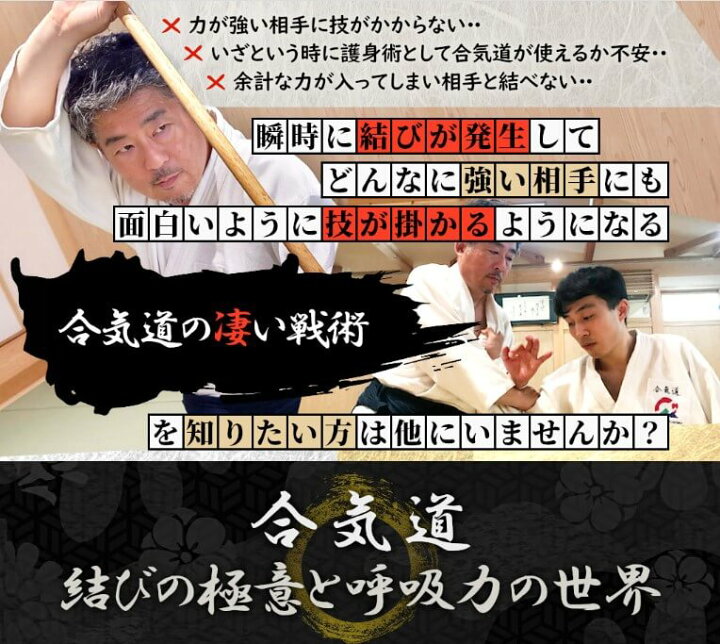 楽天市場】合気道 結びの極意と呼吸力の世界【指導・解説：権藤 聡 