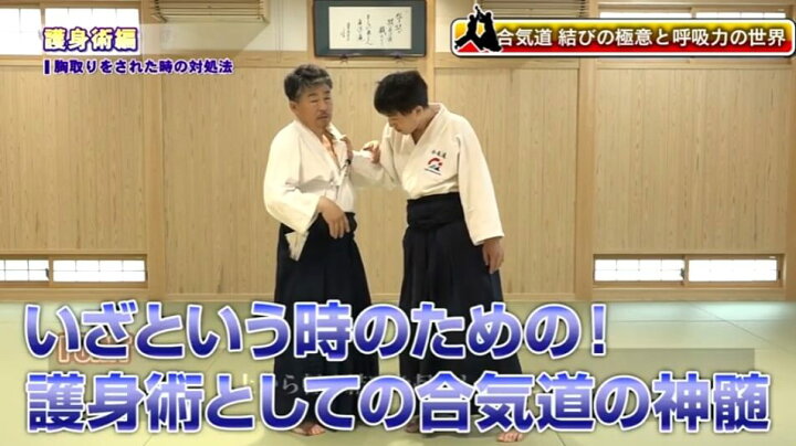 楽天市場】合気道結びの極意と呼吸力の世界【指導・解説：権藤 聡 