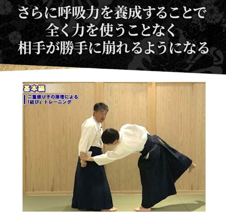 楽天市場】合気道結びの極意と呼吸力の世界【指導・解説：権藤 聡 