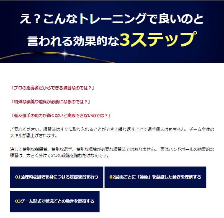 楽天市場】スマートハンドボール練習法 ～高い戦術理解力・屈強な身体