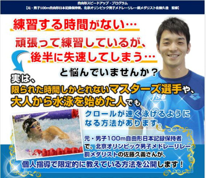 楽天市場】自由形スピードアップ・プログラム 水泳DVD【元・男子100m 