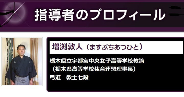 楽天市場】弓道上達革命〜初心者と指導者向け〜 DVD【天皇杯覇者 教士 