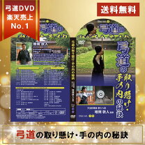 楽天市場】弓道 dvd 増渕の通販