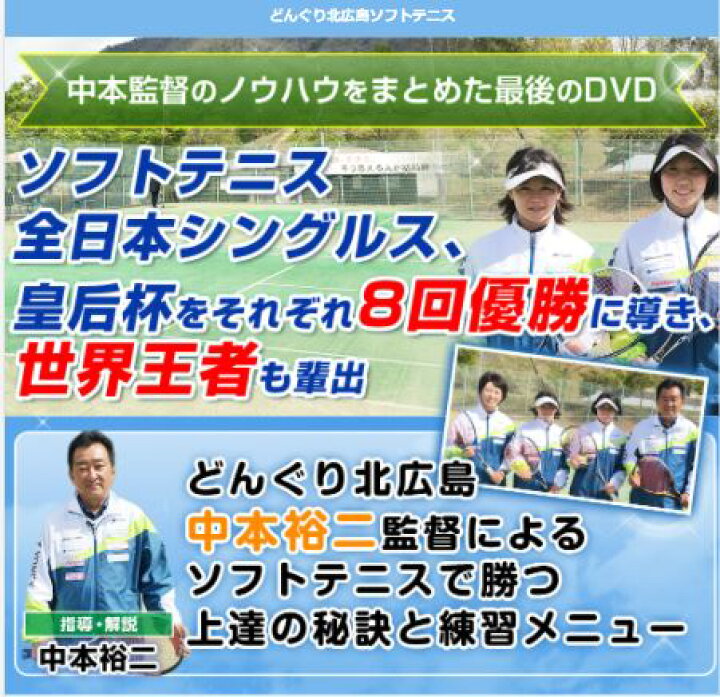 Amazon.co.jp: ソフトテニスどんぐり北広島式・勝つ為の上達法と練習 