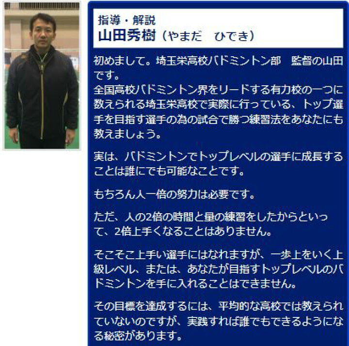 楽天市場】バドミントン上達革命〜トップ選手になりたい中・高校生へ