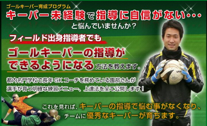 楽天市場 ゴールキーパー育成プログラム 元 ｊリーガーや指導者の多くが推薦する 現役gkコーチ園部大介 監修 Dvd2枚組 シャツ パンツ プレデター フィンガーセーブ マッチ グローブ Dvdでマスタ サッカー soccerfootwear 22ss 3号 4号 5号球 5本指ソックス