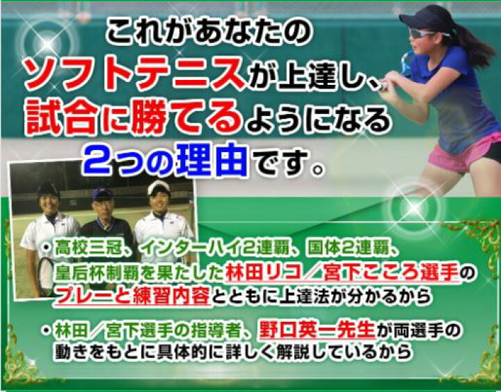 楽天市場】ソフトテニス上達革命DVD【文大杉並高校ソフトテニス部監督 