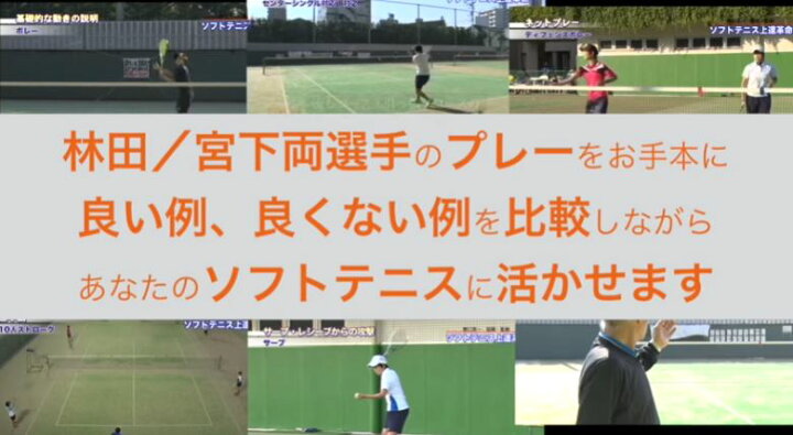 楽天市場】ソフトテニス上達革命DVD【文大杉並高校ソフトテニス部監督 