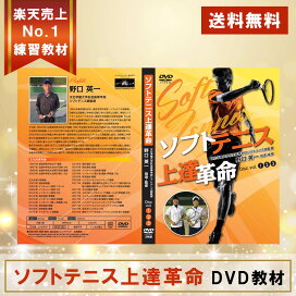 楽天市場】ソフトテニス上達革命DVD【文大杉並高校ソフトテニス部監督 