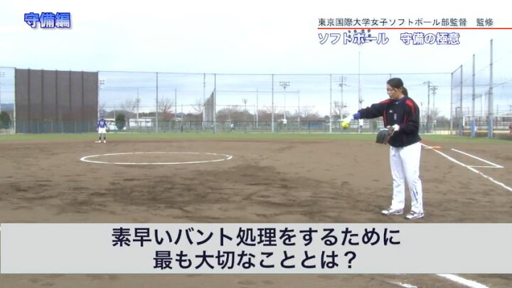 楽天市場】ソフトボール守備の極意DVD【オリンピック金メダリスト三科 