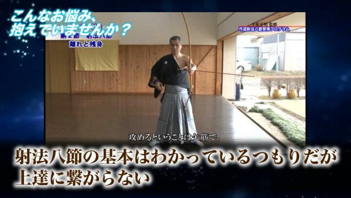楽天市場】弓道射法八節習得プログラムDVD【天皇杯覇者 土佐正明 監修  