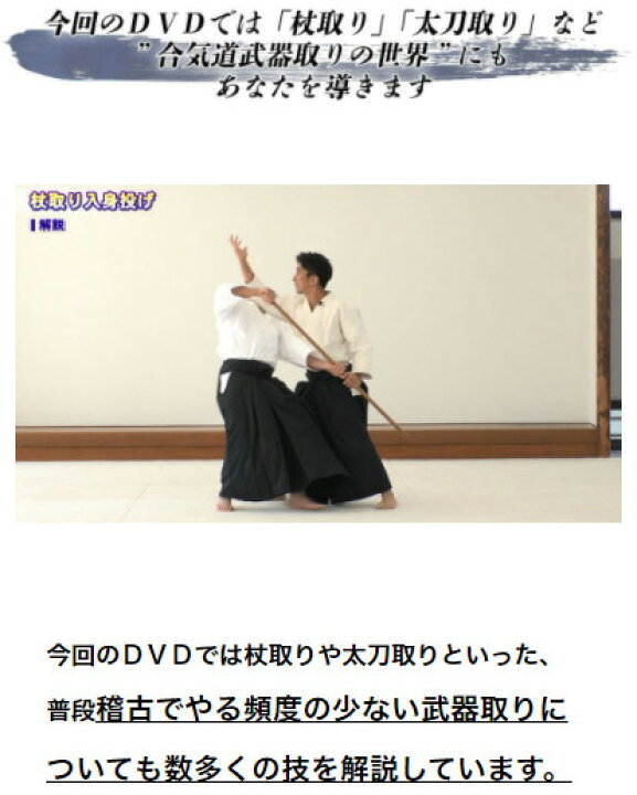 楽天市場 合気道体術の研鑽と武器取りの世界dvd 合気道本部道場長 植芝充央監修 合気道着 合氣道 合気道衣 合気道着上下セット 合気道衣 ネーム刺繍別注対応 スポーツマスク 植芝盛平 スポーツ教則dvd トレンドアクア