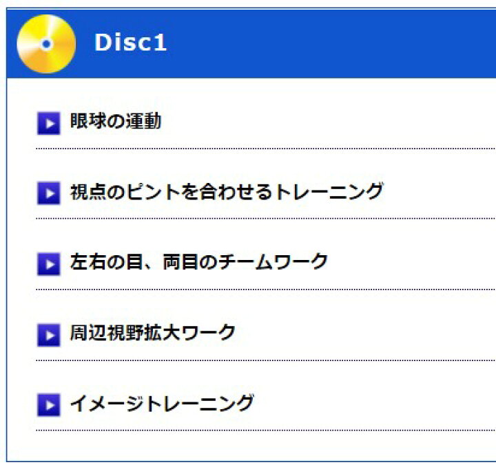 楽天市場 ビジョントレーニング スポーツに必要な視覚を鍛える方法 Dvd2枚組 スポーツ教則dvd トレンドアクア